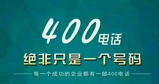 紹興400電話辦理