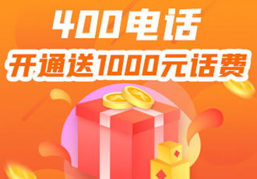 400電話的基礎功能有哪些?