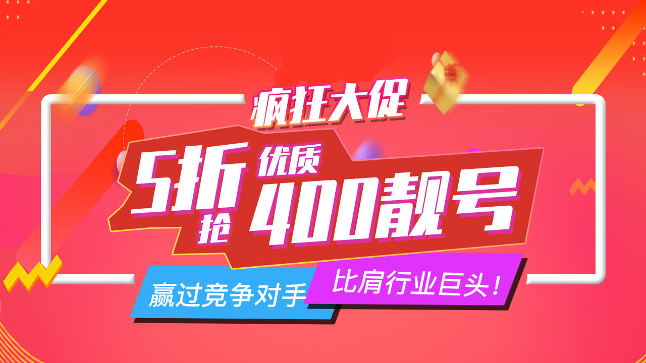 400電話辦理好可以提升客戶滿意度？