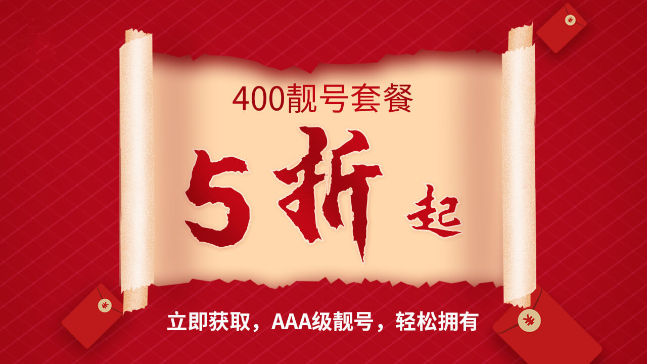 400電話欠費(fèi)怎么辦？