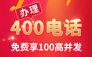 400電話申請會很費時間嗎