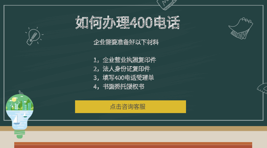 如何辦理400電話？