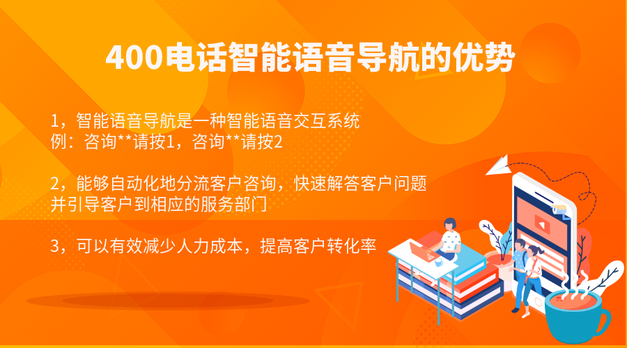 400電話語音導航功能的優(yōu)勢