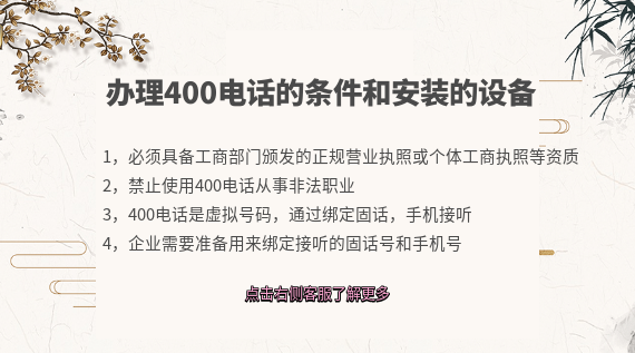 400電話申請需要什么條件，需要安裝哪些設(shè)備
