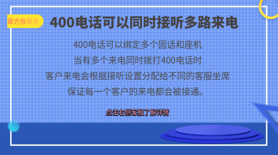 400電話可以同時接聽多路來電
