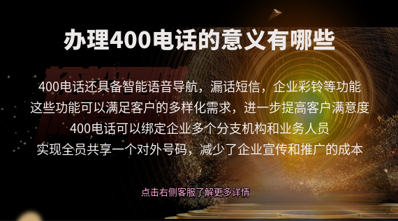 辦理400電話對(duì)企業(yè)的意義有哪些