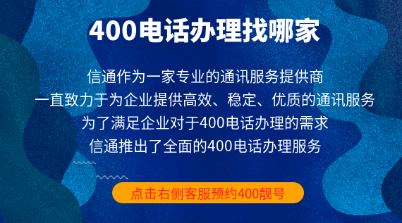 400電話辦理找哪家