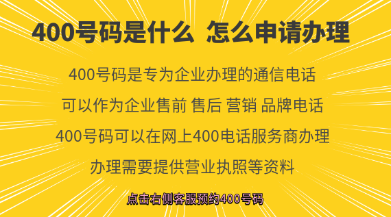 400號碼是什么，怎么申請辦理
