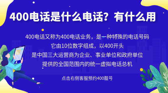 400電話是什么電話？有什么用