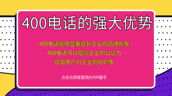 400電話的強大優(yōu)勢體現(xiàn)在哪里
