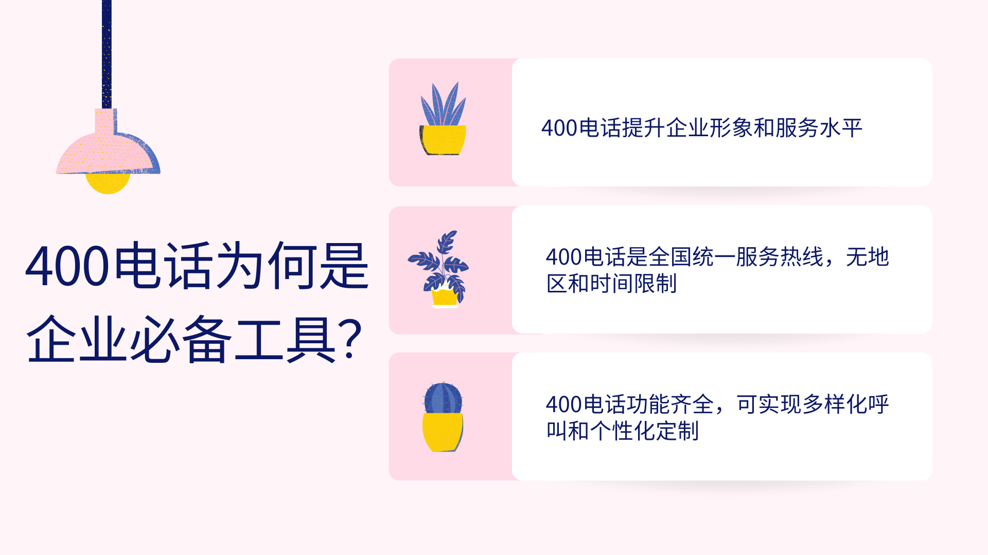 400電話為何是企業(yè)發(fā)展必備工具？