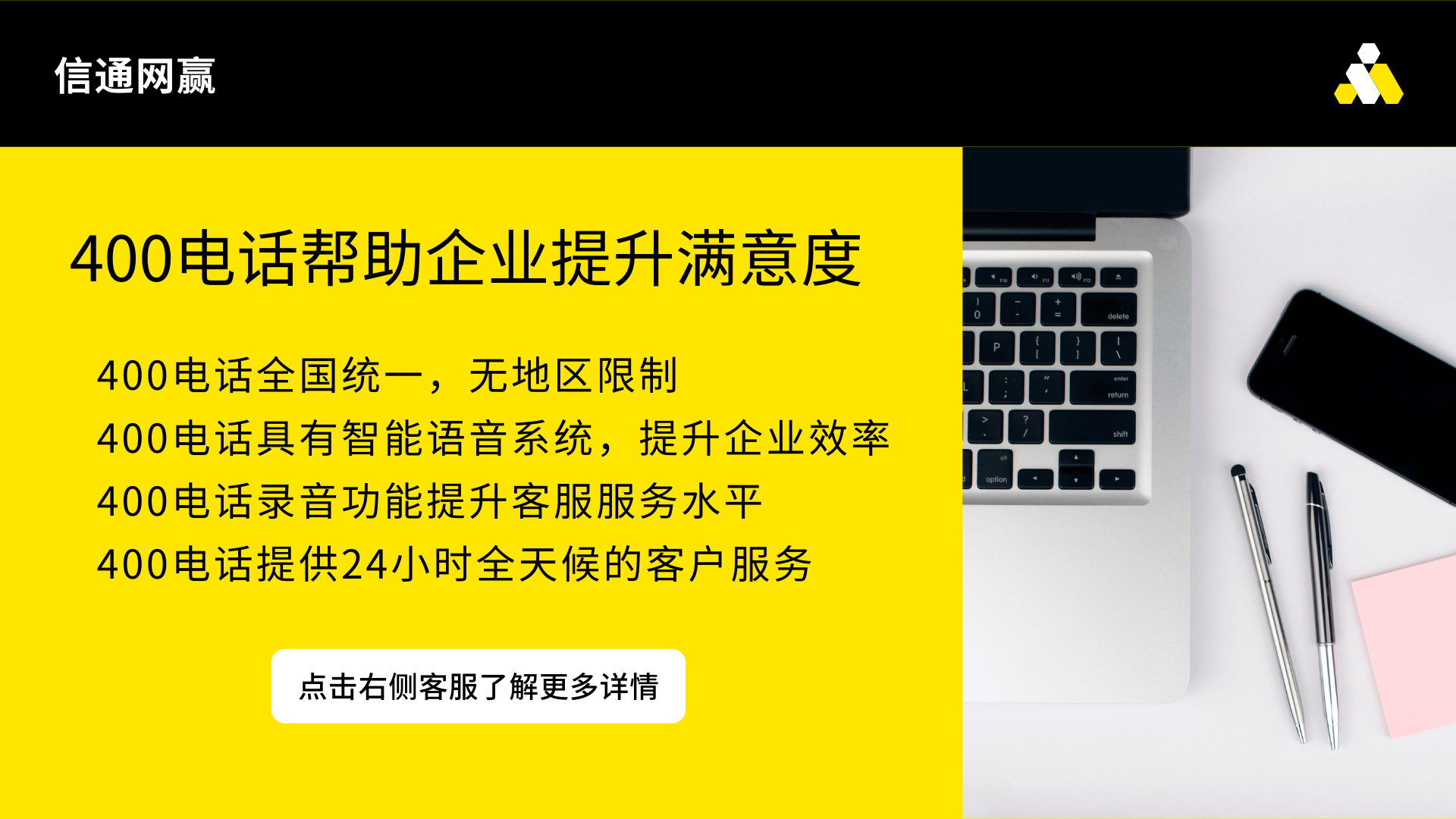400電話如何幫助企業(yè)提升客戶滿意度？