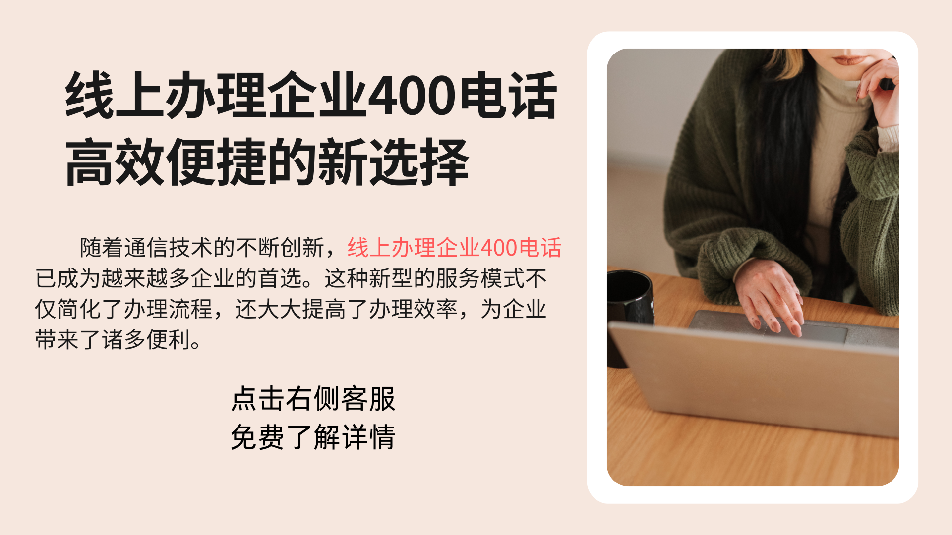 線上辦理企業(yè)400電話，高效便捷的新選擇
