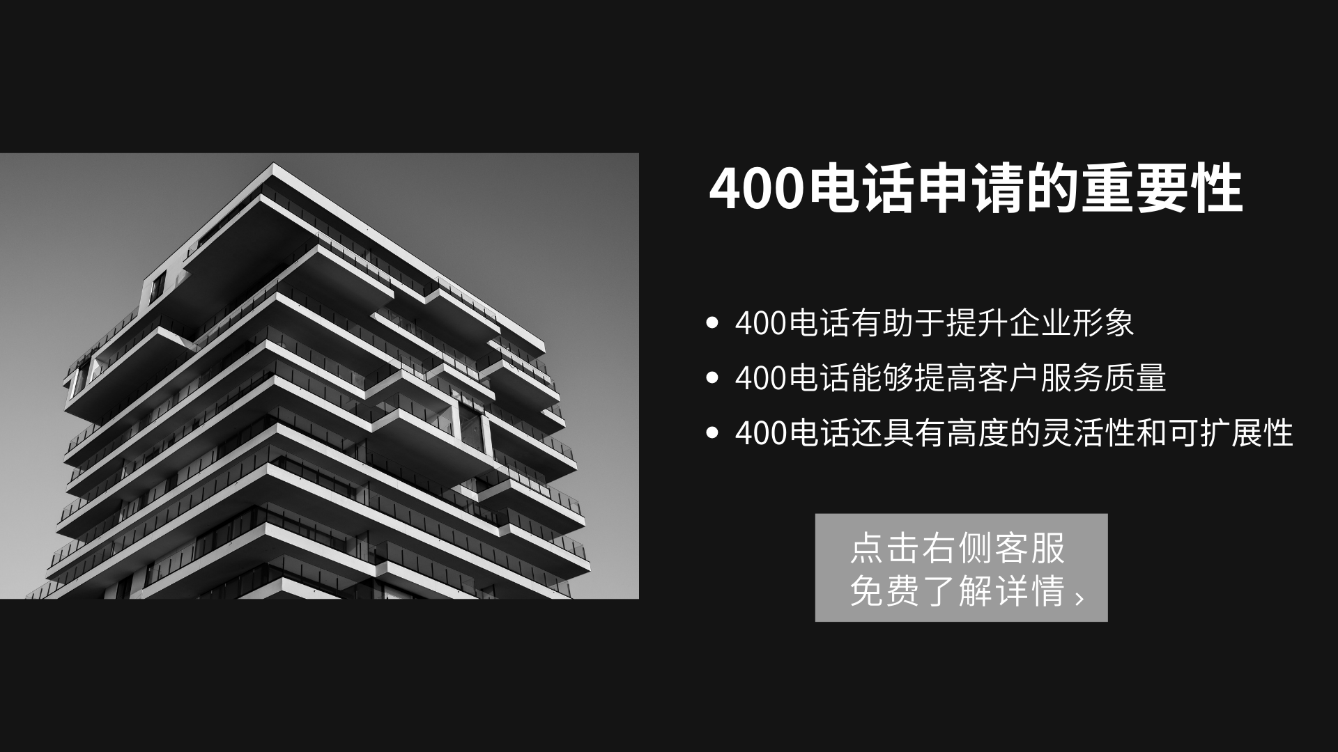 了解企業(yè)400電話申請(qǐng)的重要性