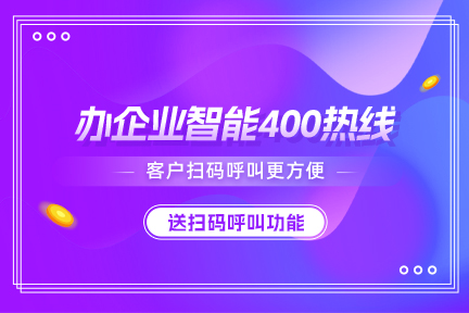 400電話能外呼打電話嗎？