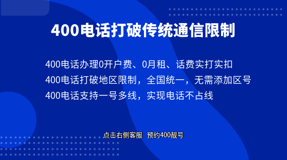 400電話打破傳統(tǒng)通信限制