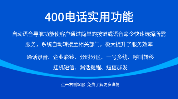 400電話有哪些實(shí)用功能？