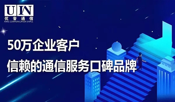 50萬家企業(yè)共同推薦的400電話服務商