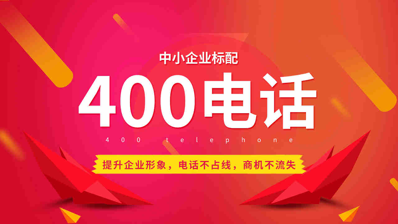400電話可以呼出嗎?