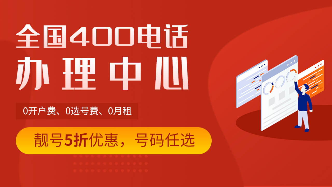 辦理400電話一定要有營業(yè)執(zhí)照嗎？