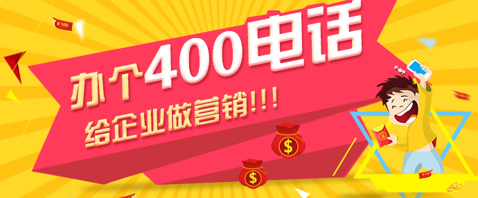 400電話是哪個公司的