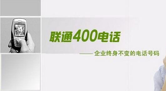 400電話號碼選號須知