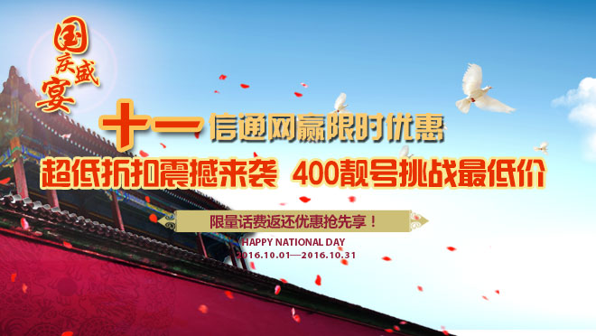 十一國(guó)慶促銷