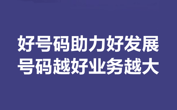 合理選擇400電話號碼