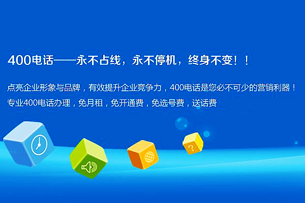 400電話號碼