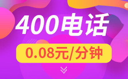 400電話號(hào)碼應(yīng)該如何挑選