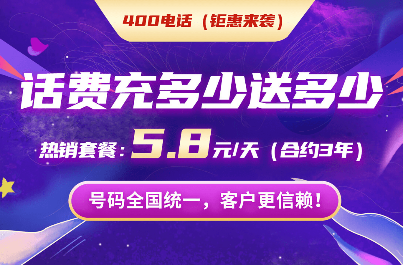 關于400電話號碼這些常識要知曉