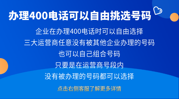 辦理400電話可以挑選號碼嗎？
