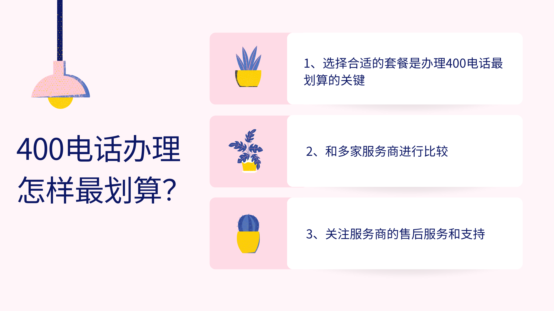400電話怎么辦理最劃算