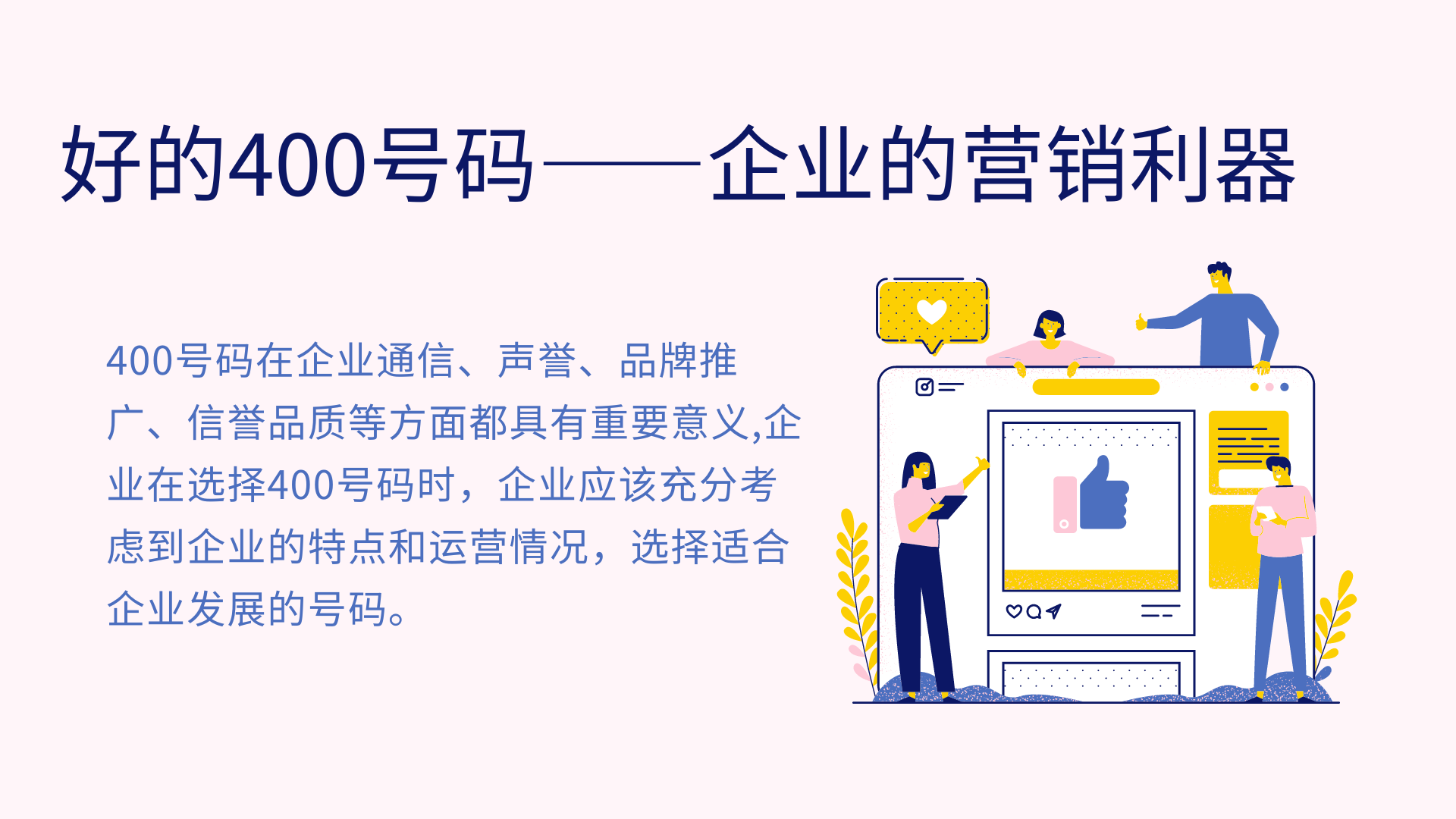 400電話辦理怎么選擇號碼