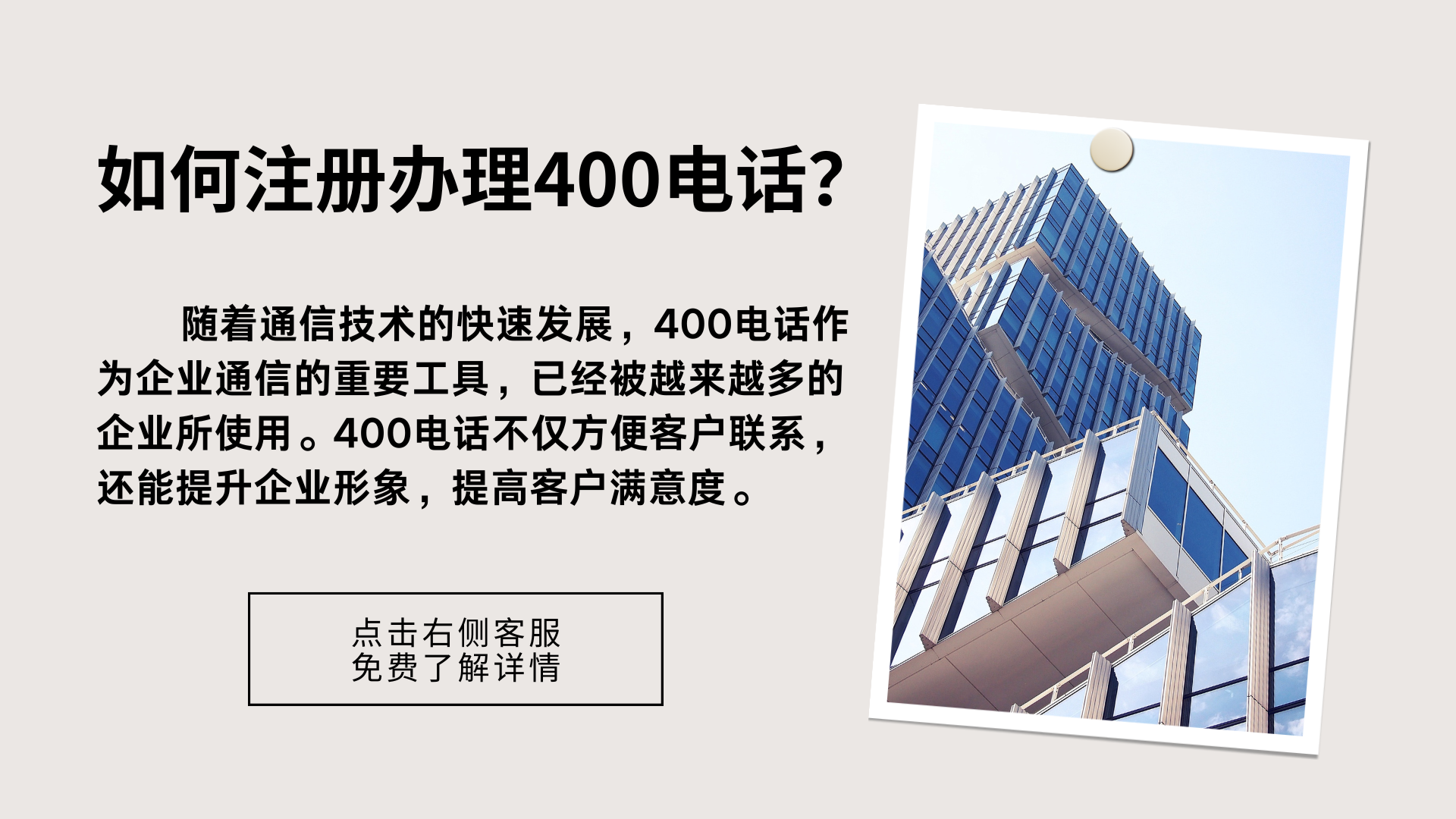 如何注冊辦理400電話?