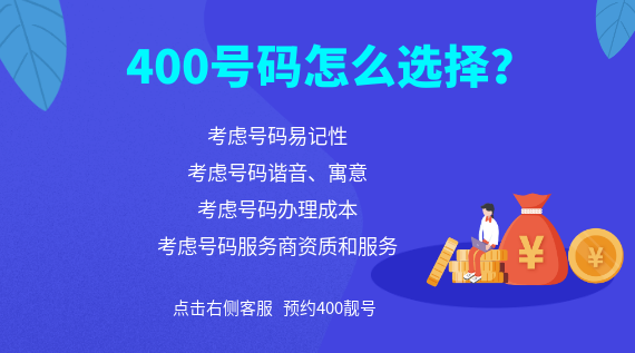 400號碼怎么選擇？