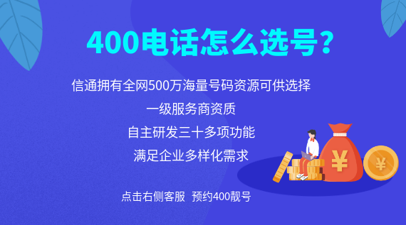 400電話怎么選號？