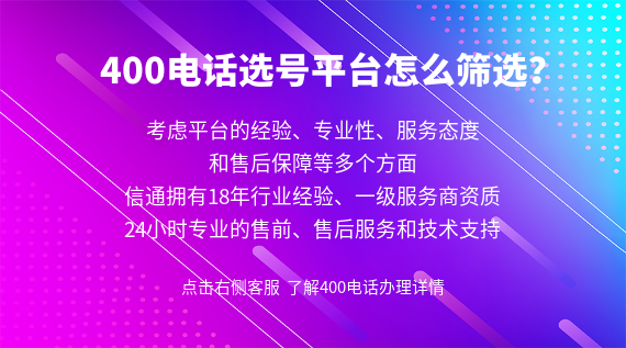 400電話選號平臺怎么篩選？