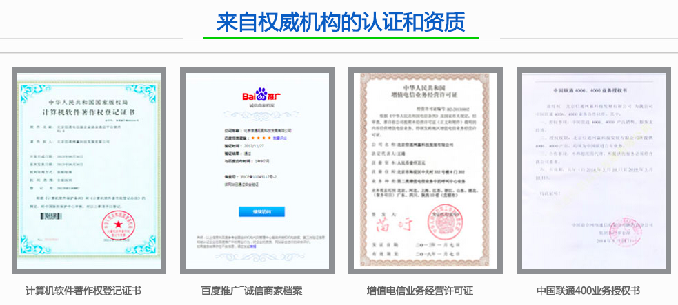 信通網(wǎng)贏運營商資質(zhì)