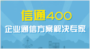 400電話辦理收費條件