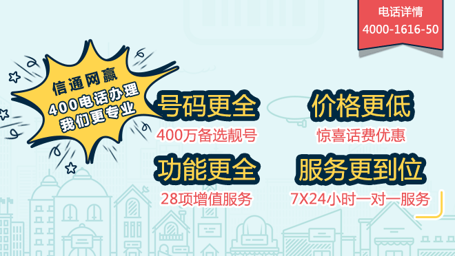 聯(lián)通400電話資費(fèi)貴嗎?信通網(wǎng)贏報(bào)價(jià)三大運(yùn)營(yíng)商