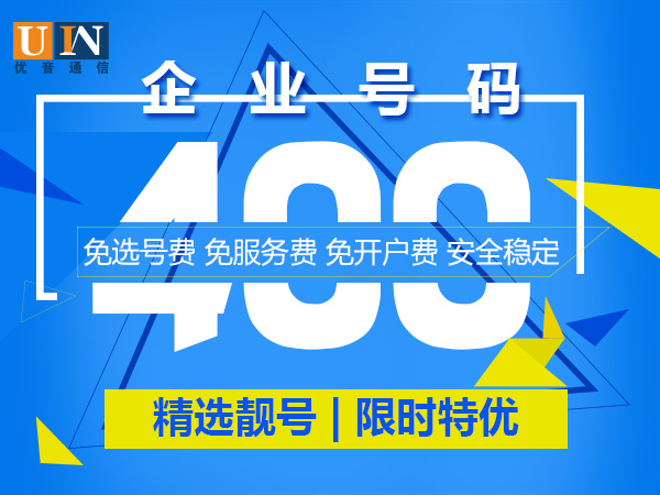 移動(dòng)400電話資費(fèi)詳情介紹