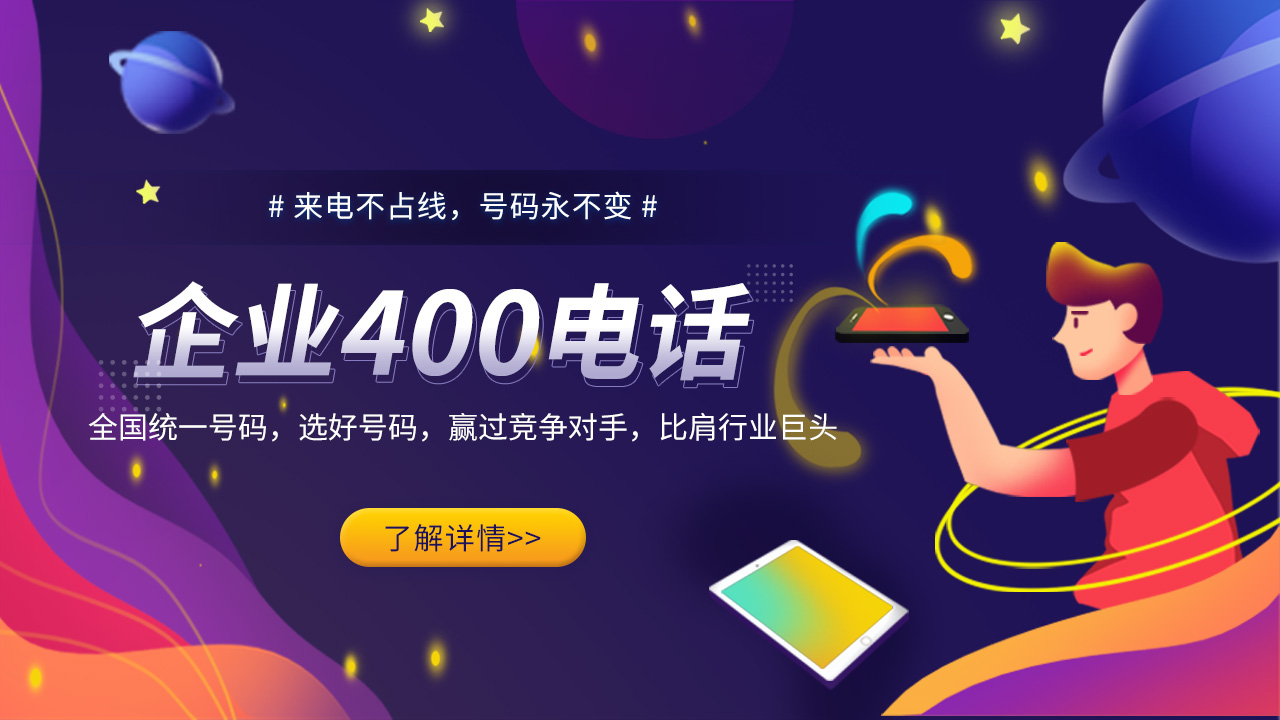 企業(yè)400電話辦理需要多少錢