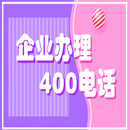 無(wú)錫400電話