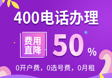 400電話辦理需要開戶費(fèi)嗎