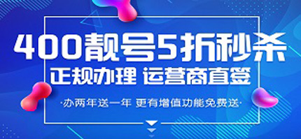 400電話申請(qǐng)有什么條件嗎
