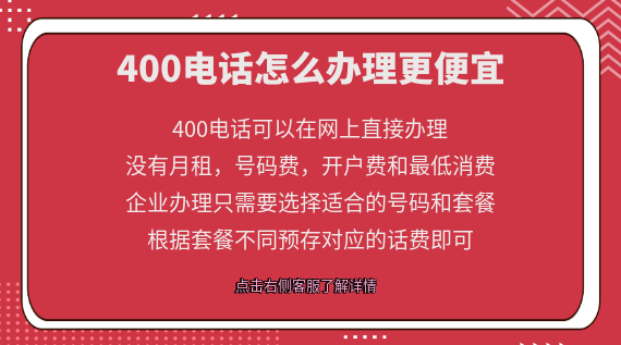 400電話怎么辦理更便宜