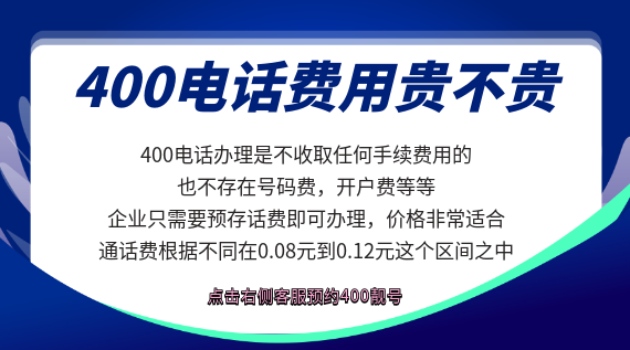 400電話費用貴不貴