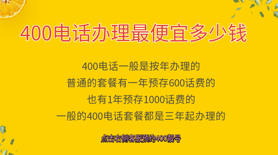 400電話辦理最便宜多少錢