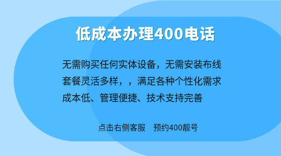 低成本辦理400電話